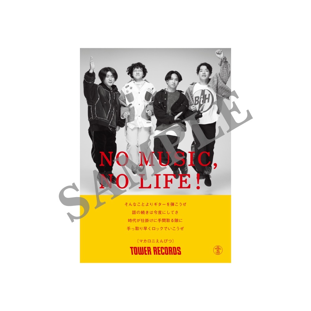 マカロニえんぴつ「physical mind」特設サイト